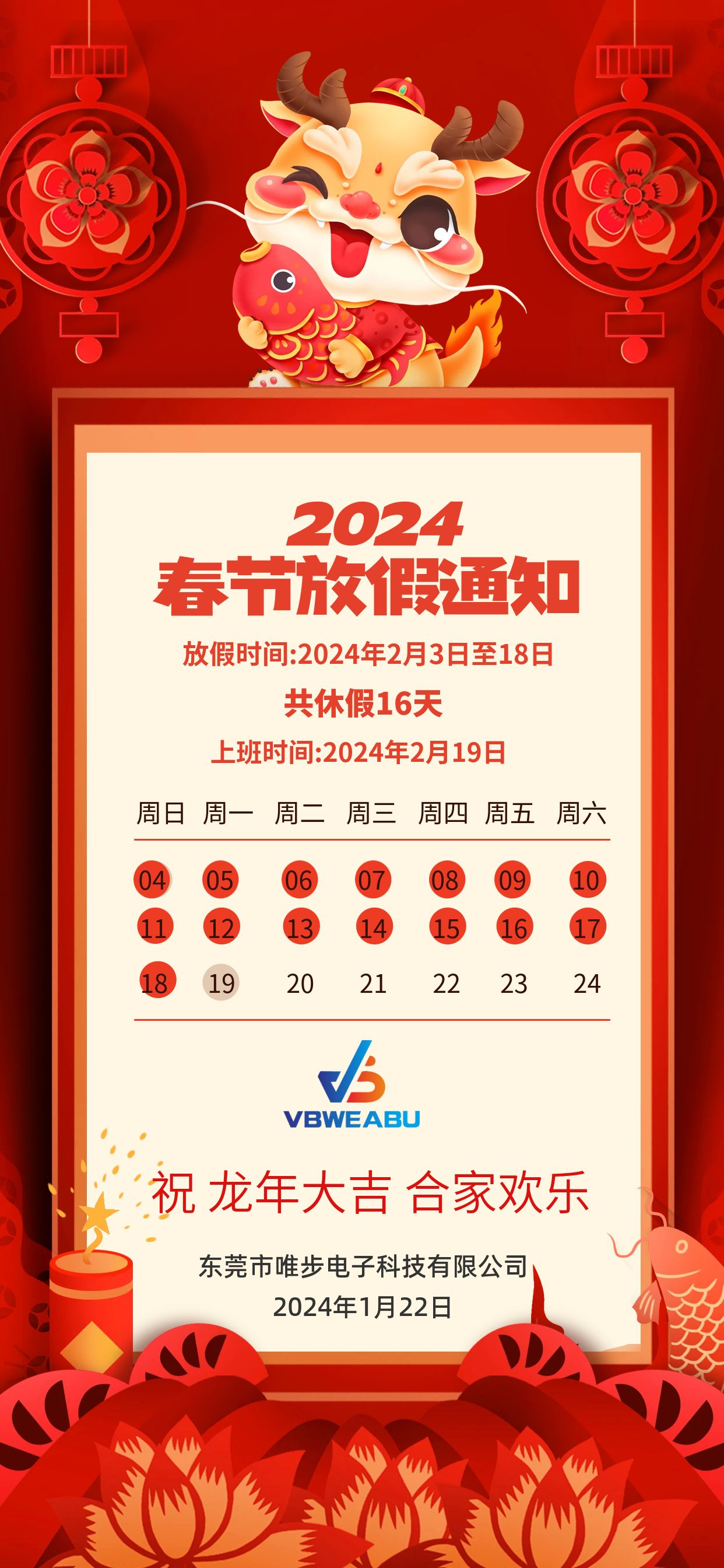 2024春节放假通知